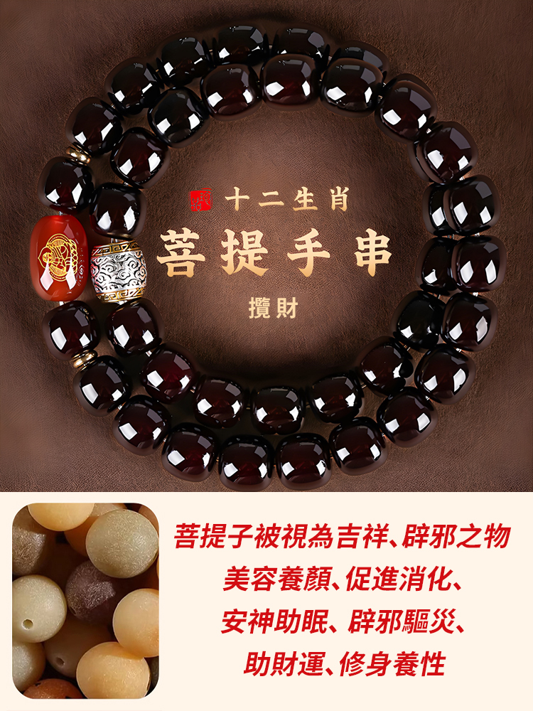 十二生肖溏心菩提手串