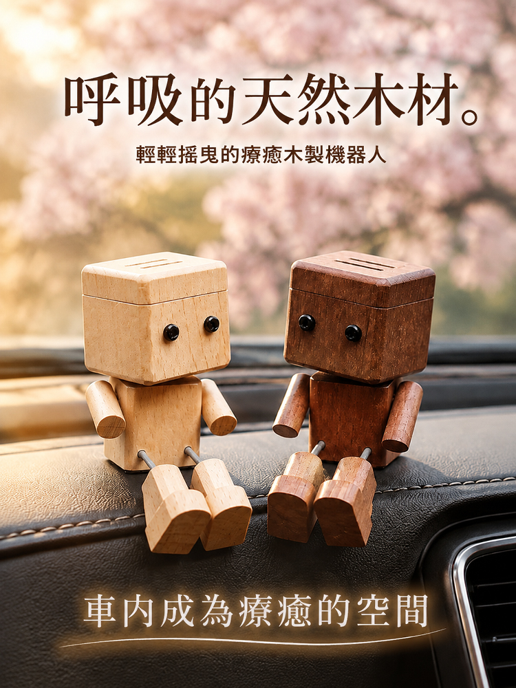 小木人車載香薰擺飾