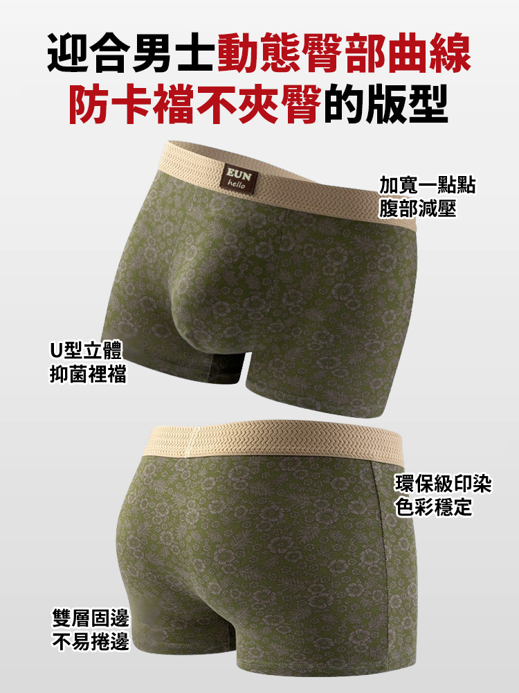 時尚印花抑菌男內褲
