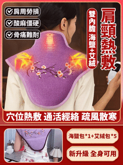 肩頸海鹽熱敷包