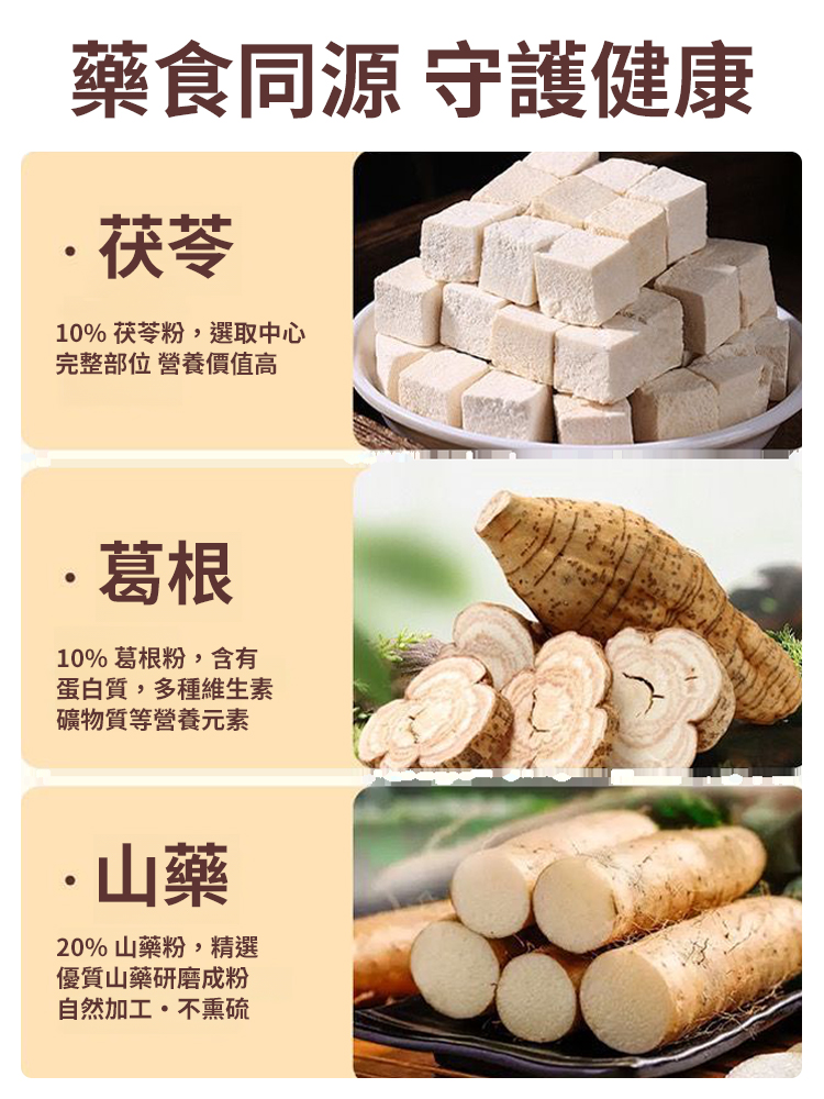 茯苓葛根山藥褲帶面