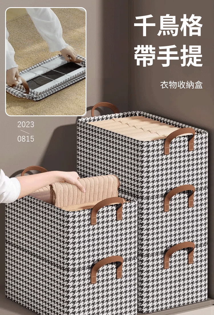 手提款可折疊千鳥格衣服收納盒