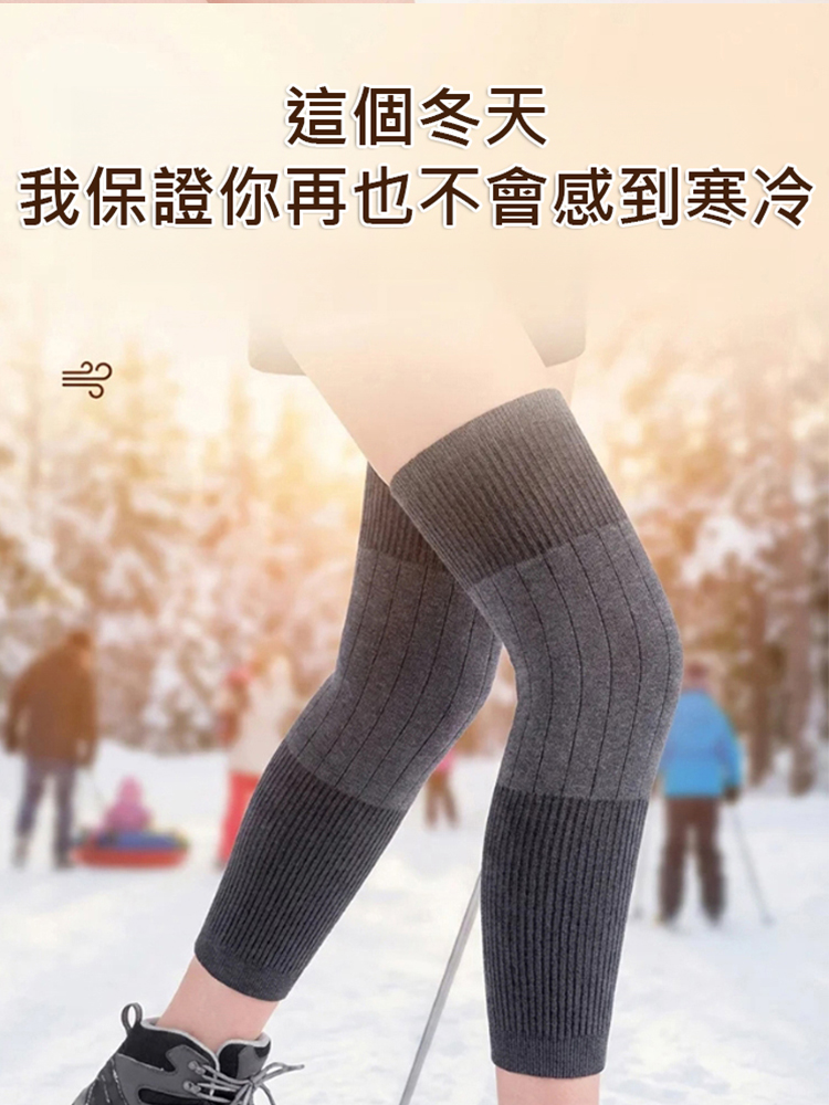 加長羊毛防寒護膝