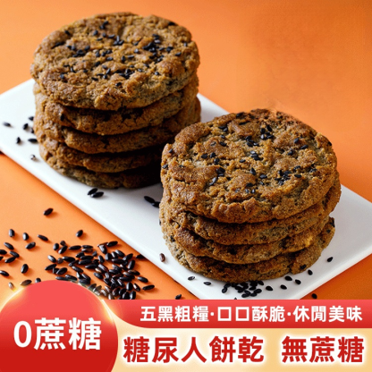 【無蔗糖 以黑養黑】五黑桑葚紫米桃酥