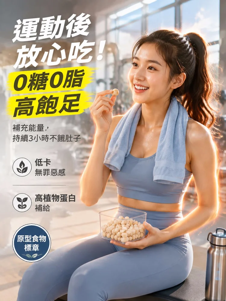 【0糖0脂】香酥鷹嘴豆