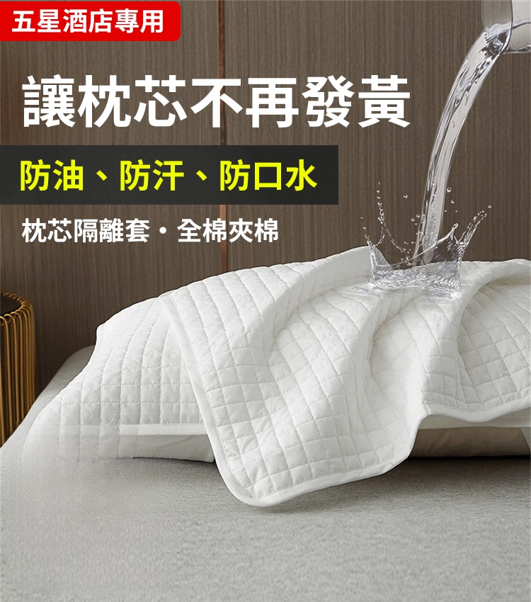 防蟎防汗枕芯保護隔離套