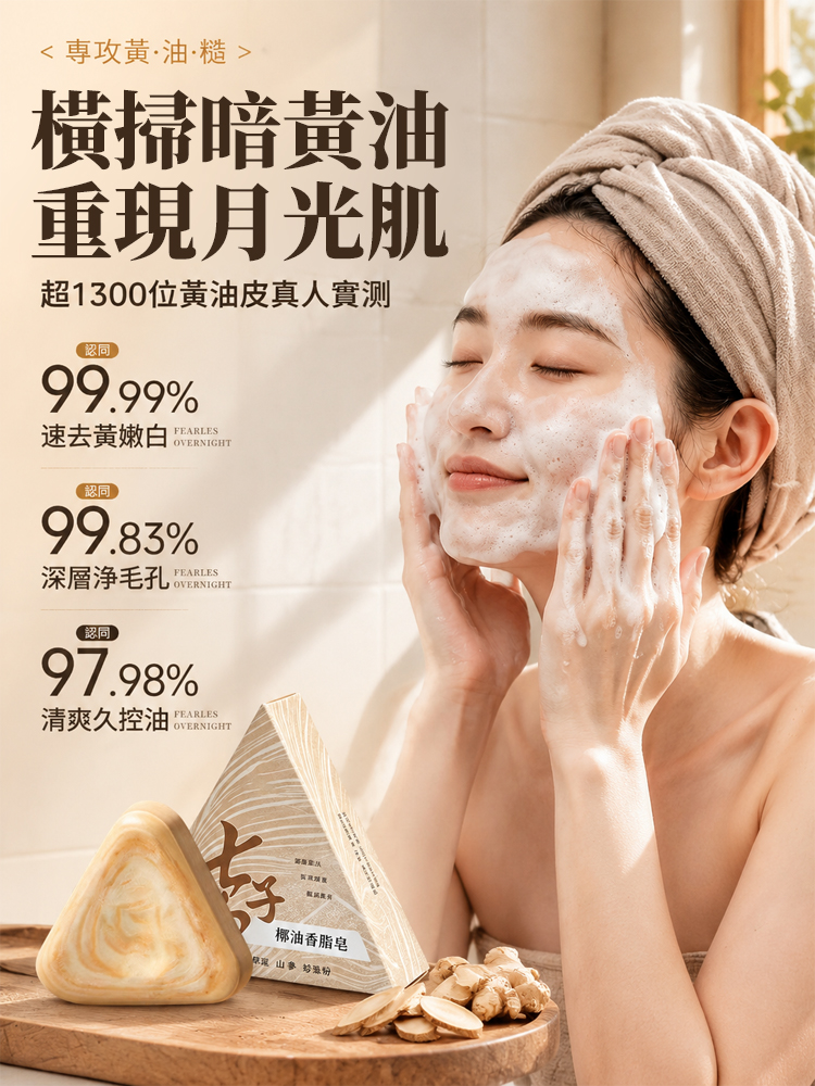 七子白美白祛斑皂