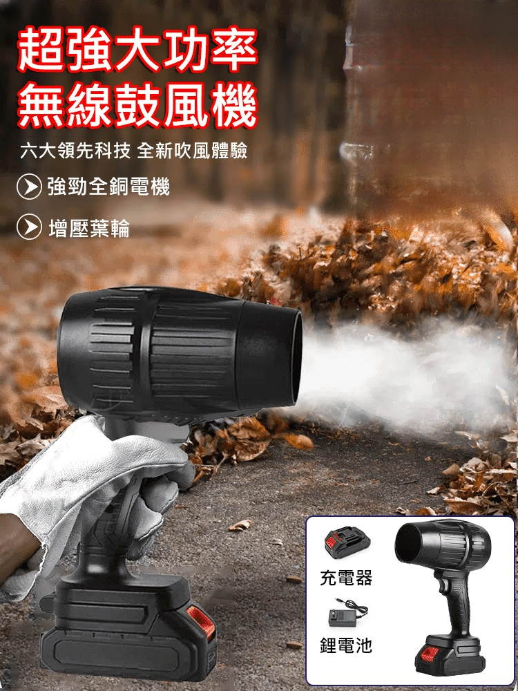 【工業級】超強功率無線鼓風機