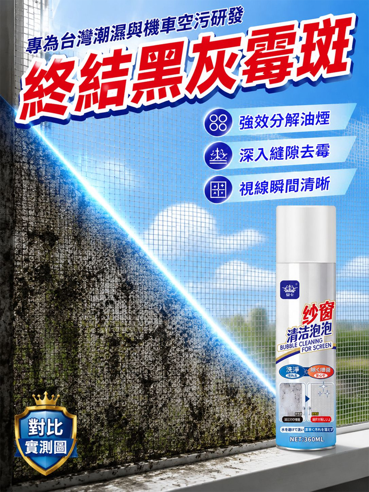 紗窗清洗神器泡泡慕斯