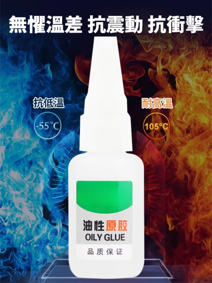 【萬物都能黏】強力萬用油性膠