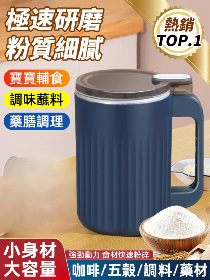 【石頭都能磨】多功能研磨機