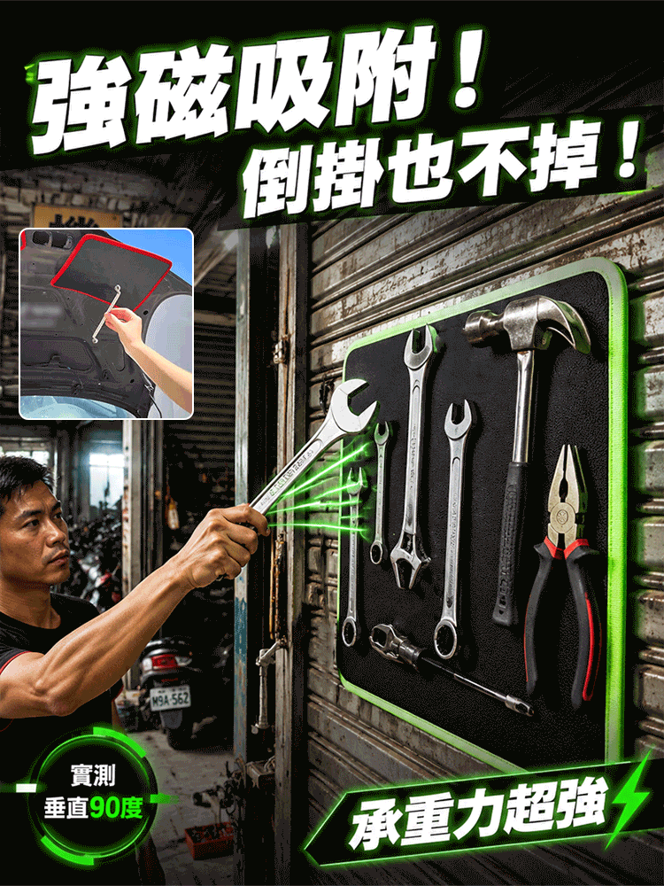 【告別凌亂】強磁工具收納墊