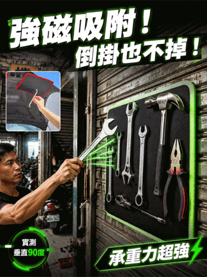 【告別凌亂】強磁工具收納墊
