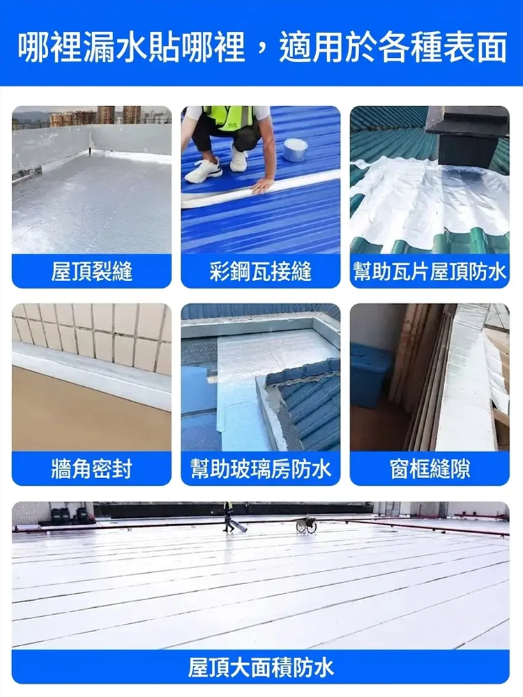 強力自黏丁基防水膠帶