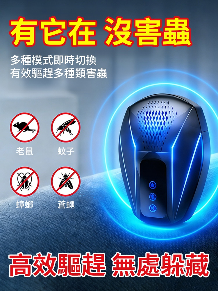 【滅鼠選他有它0鼠】超音波智慧驅鼠器