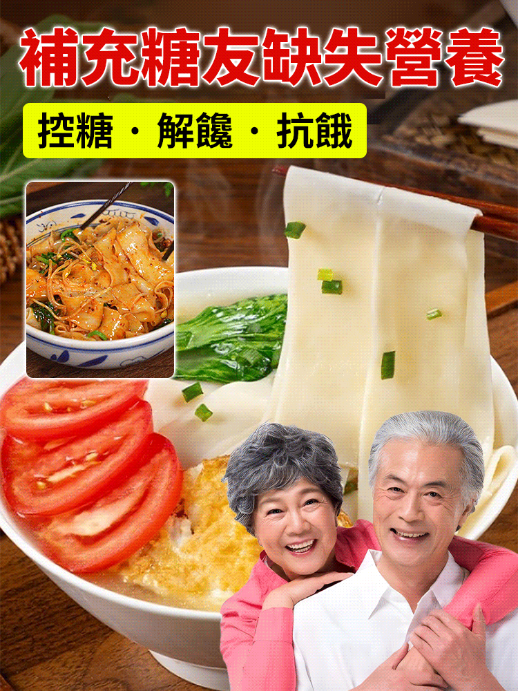 茯苓葛根山藥褲帶面