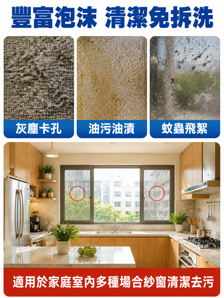 紗窗清洗神器泡泡慕斯