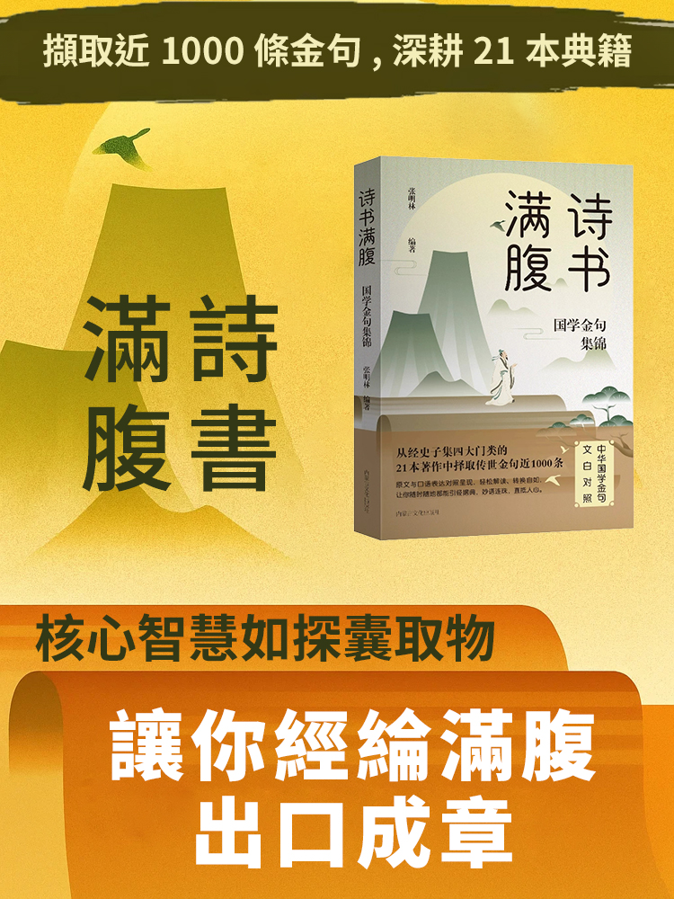 【會說話順風順水】詩書滿腹國學金句集錦