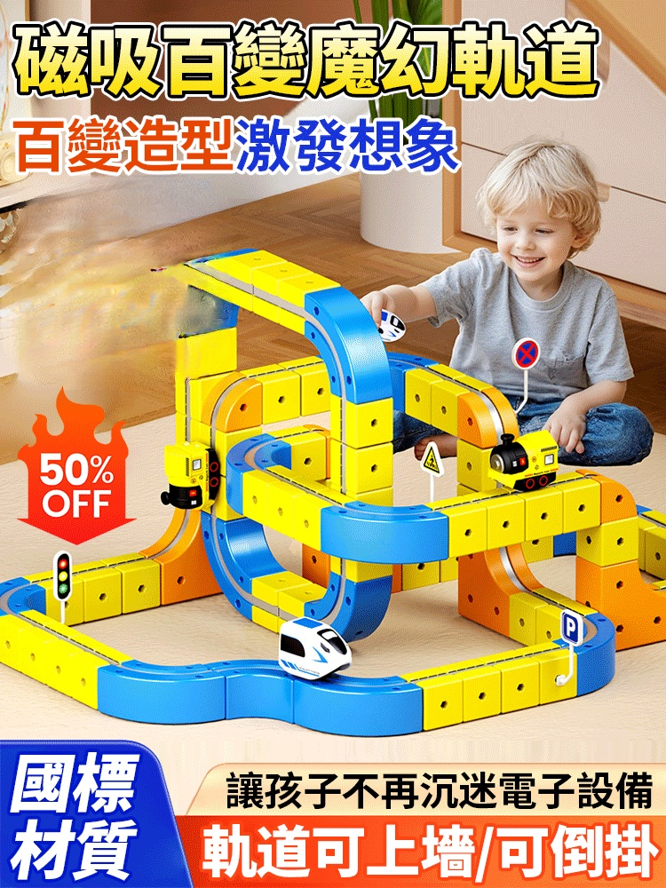 益智磁力百變電動軌道車
