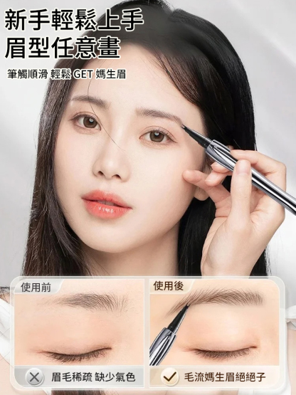 二叉定位防水持久不脫色眉筆