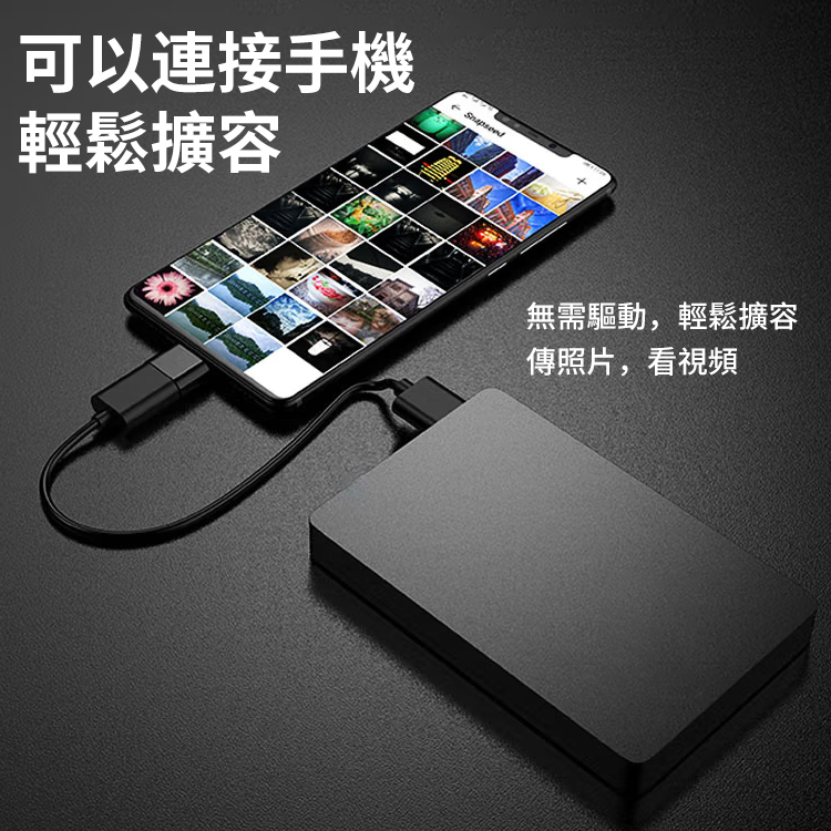 便攜式電腦手機外接高速移動硬盤