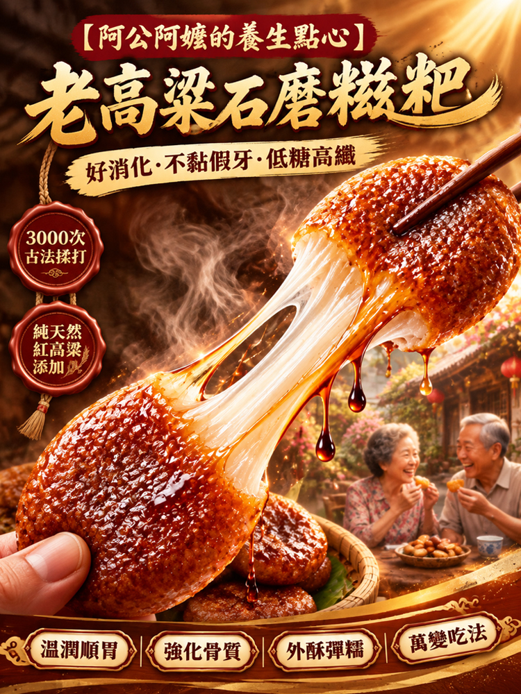 【順胃配方】100%純手工高粱糍粑