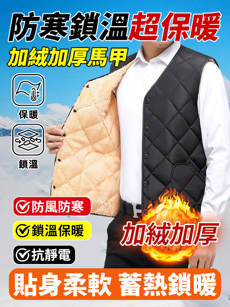超保暖！加絨加厚馬甲男