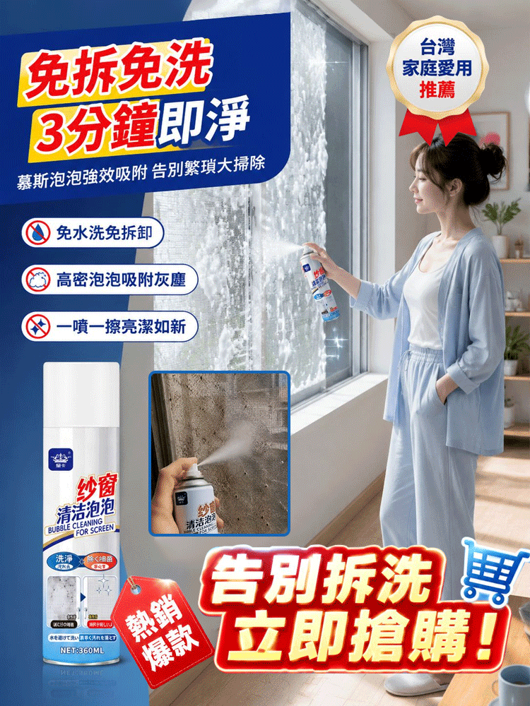 紗窗清洗神器泡泡慕斯