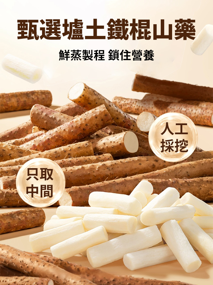 鮮蒸即食正宗鐵棍山藥