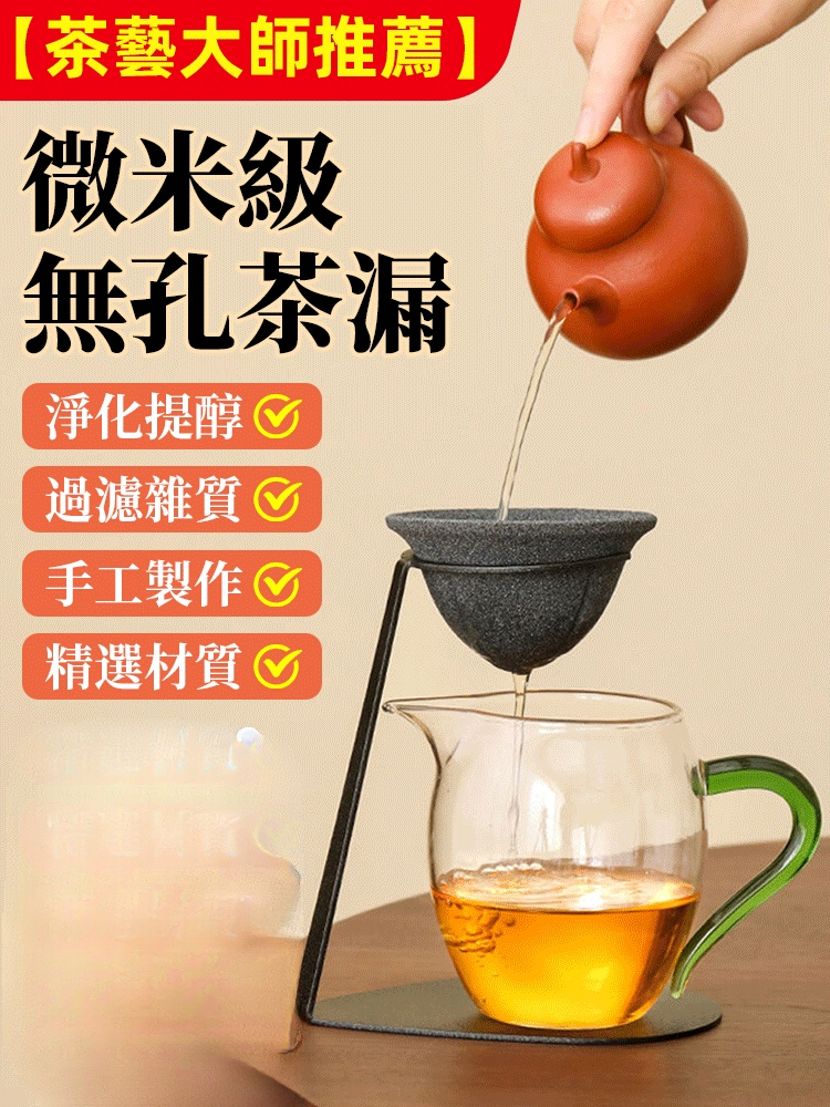 【茶藝大師推薦】高端無孔過濾茶漏