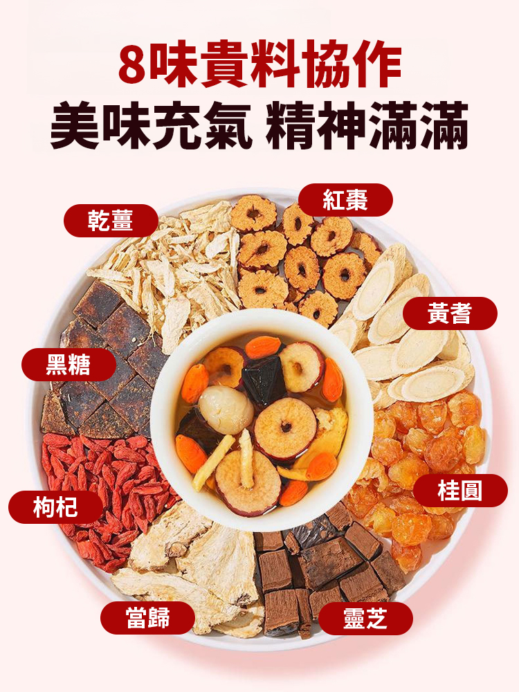 【補氣健脾，氣色好了顯年輕！】當歸黃耆薑棗飲