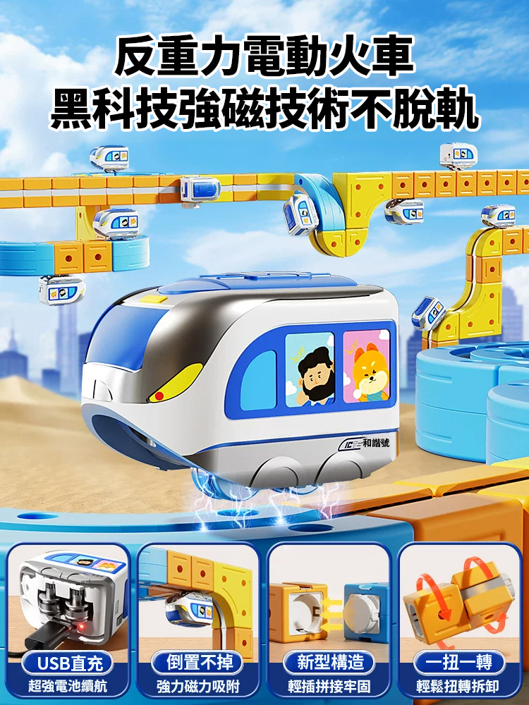 益智磁力百變電動軌道車