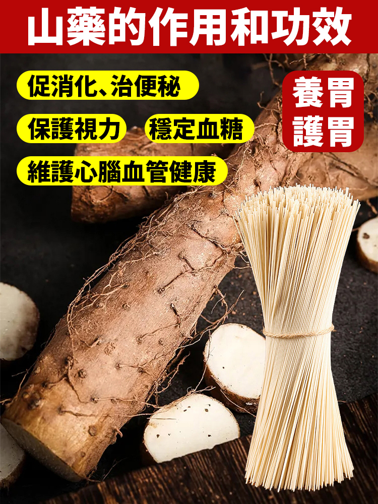 茯苓薏米山藥龍鬚麵