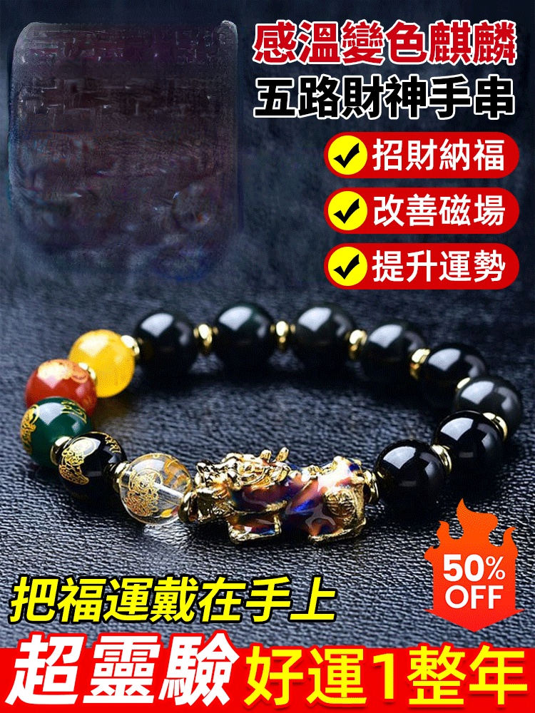 黑曜石貔貅五路財神手串