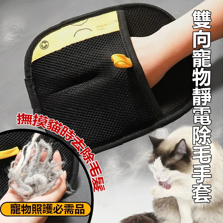 雙向寵物靜電除毛手套