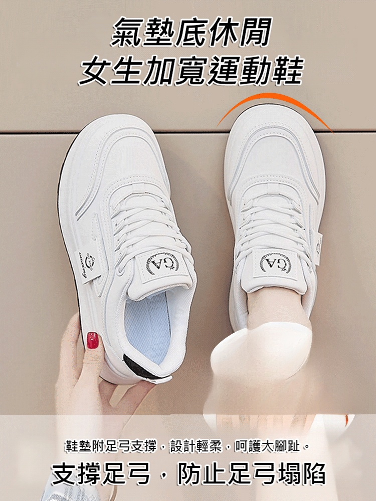 氣墊底休閒女生加寬運動鞋