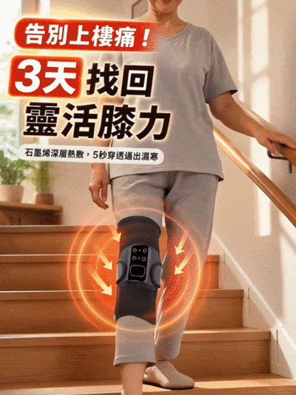 電熱膝蓋熱敷理療儀