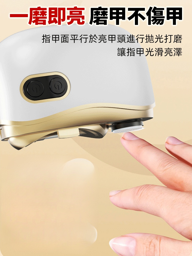 【磨甲拋光二合一】電動多功能磨甲器