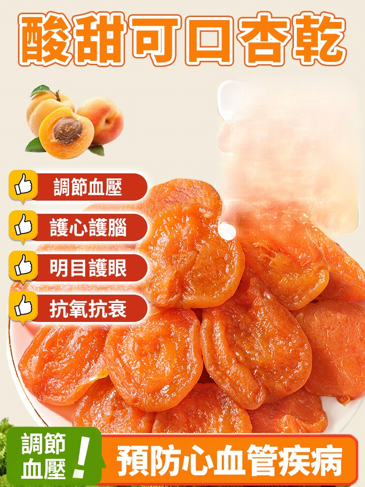 0添加無核金杏乾