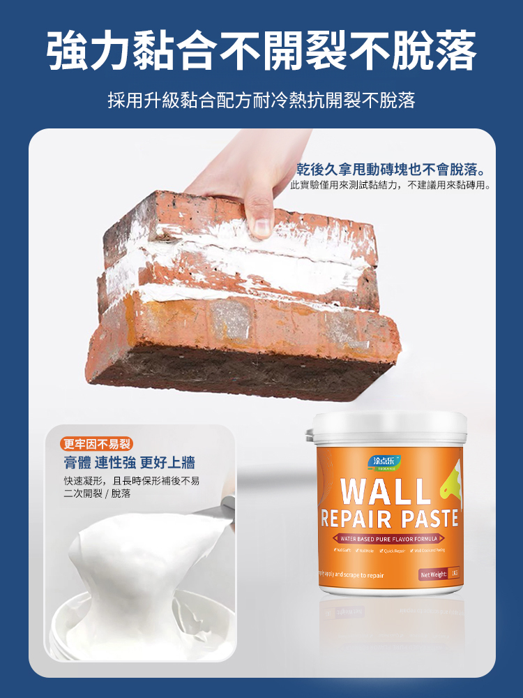 防水防黴牆面修補翻新膏