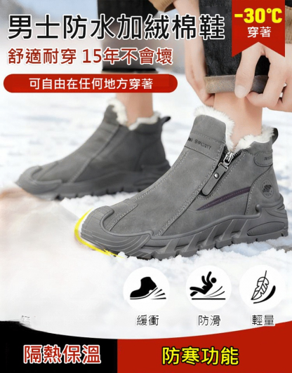 【零下20度抗寒】男士防水加絨棉鞋