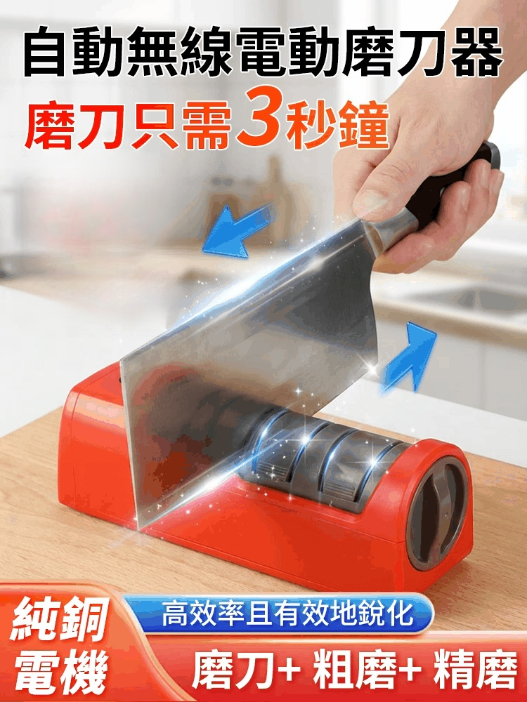 全自動無線電動磨刀器