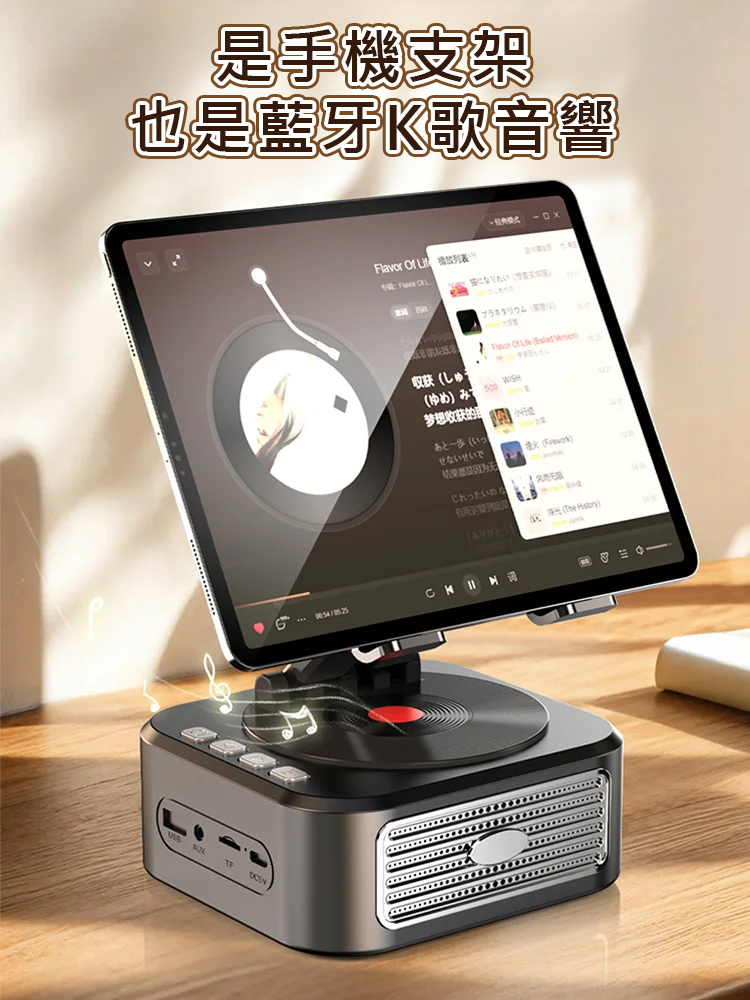 三合一藍牙音箱支架