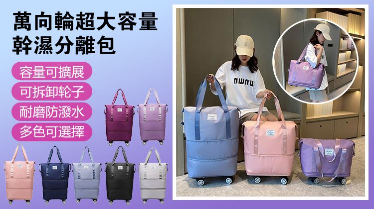 X23091306Fc-万向轮超大容量干湿分离包_01.jpg