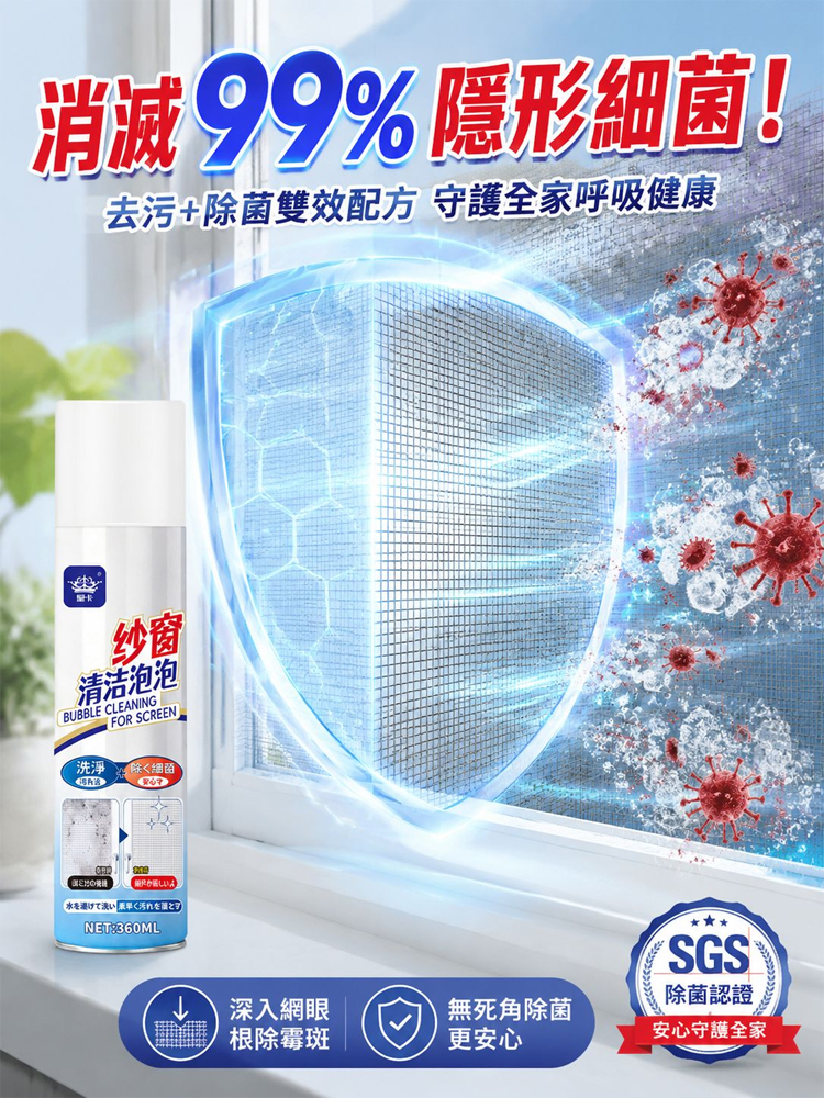 紗窗清洗神器泡泡慕斯