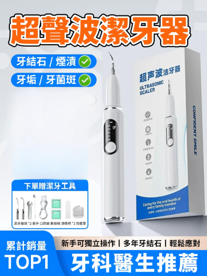 超音波潔牙器