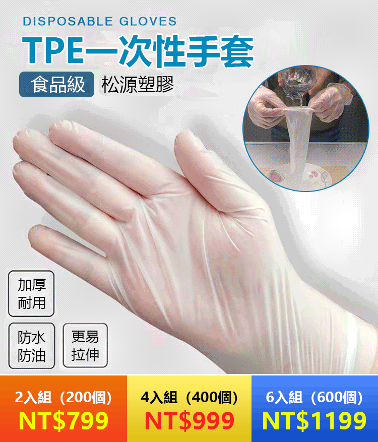 一次性TPE防護手套 ，防止接觸細菌