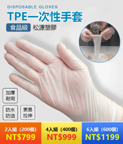 一次性TPE防護手套 ，防止接觸細菌
