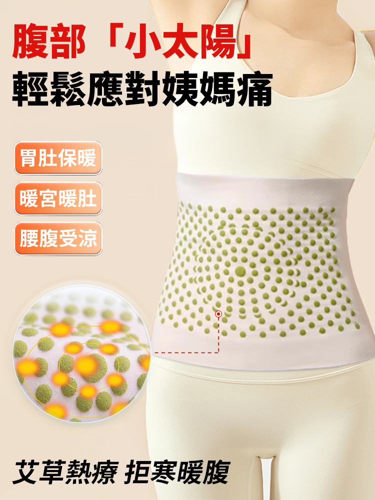 德絨艾草發熱護腰帶
