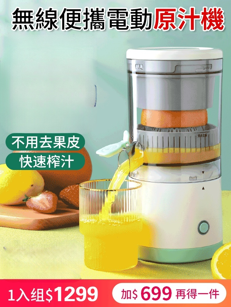 無線便攜電動榨汁機